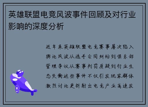 英雄联盟电竞风波事件回顾及对行业影响的深度分析
