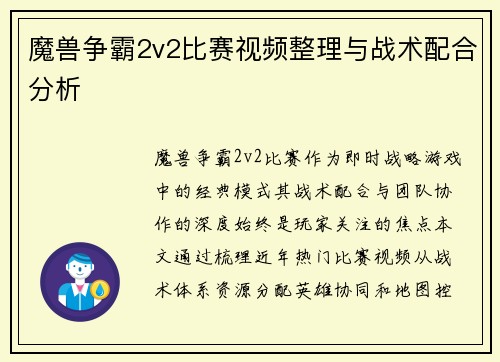 魔兽争霸2v2比赛视频整理与战术配合分析
