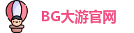 BG大游